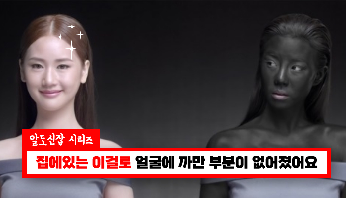 해외에서 난리난 기미 잡티 싹빼는법+누구나 집에 있는 이걸로 하시면 됩니다