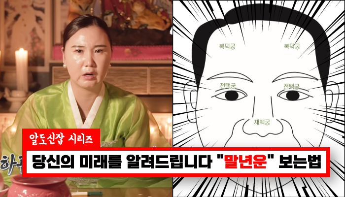 얼굴에 이것이 있는 분들은 말년운 조심하셔야 됩니다