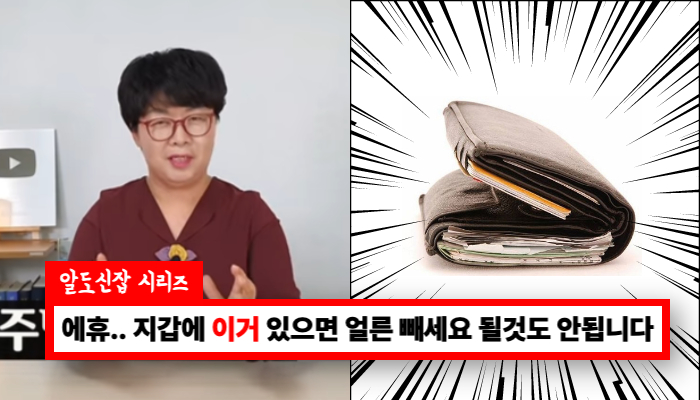 지갑에 이거 넣고 다니면 안된다구요?왜요?