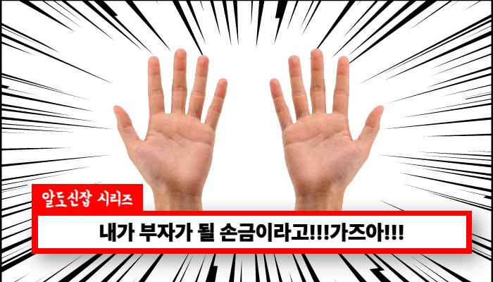 지금 본인 손바닥 한번 보세요 이거 있으세요?