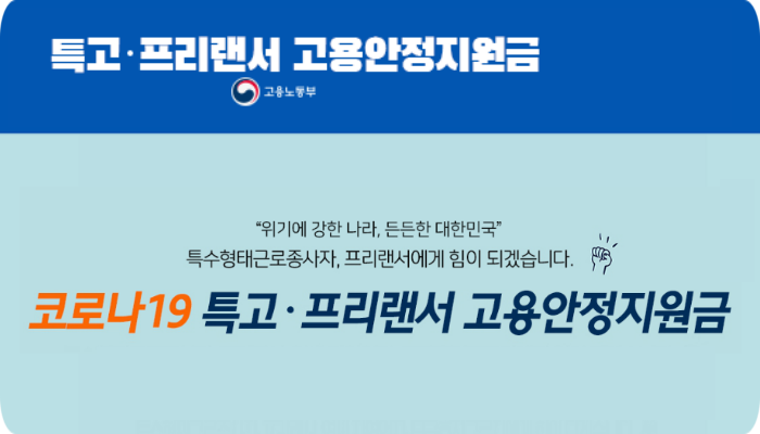 특고 프리랜서 6차 지원금 공식자료 쉽게 정리했습니다