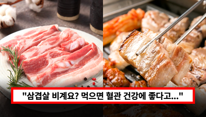 이제 마음껏 드세요 “지금까지 잘못 알았던 삼겹살에 대한 오해”