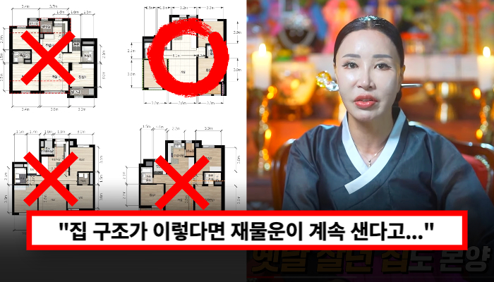 “재물운이 계속 빠져나가는 집구조”+해결방법