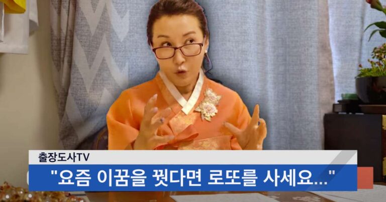 “그냥 꿈이 아니에요…” 일어나면 바로 로또 사러 가세요.